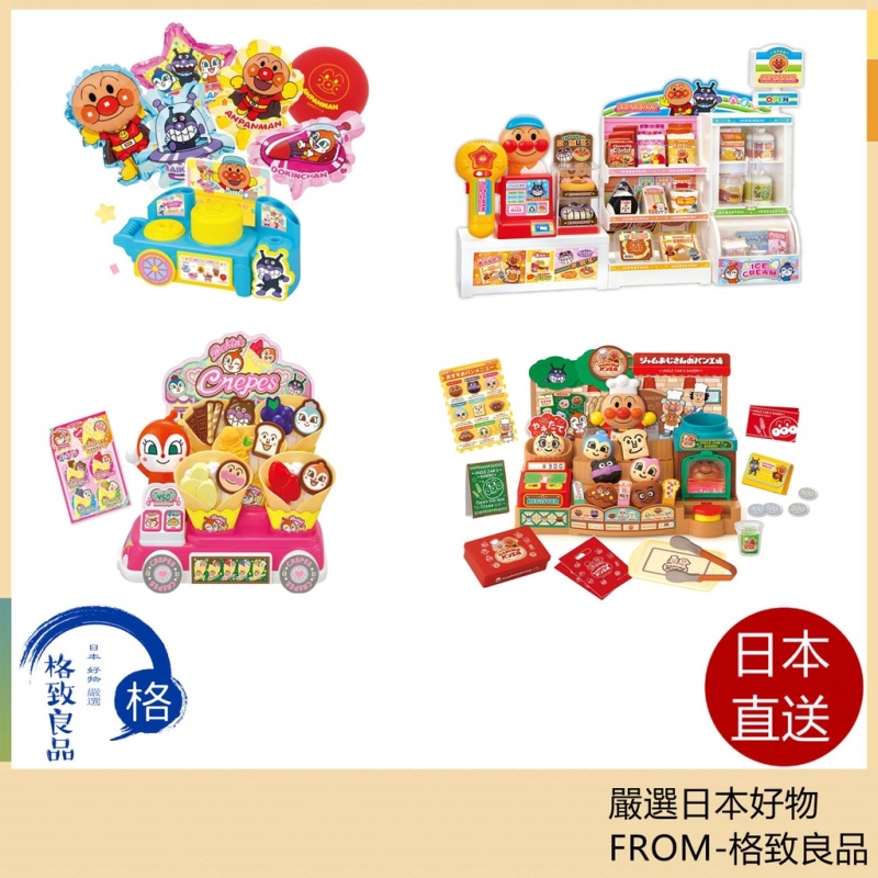 麵包超人 商店系列 有聲 電池式 日本玩具大賞 共遊玩具部門優秀賞受賞