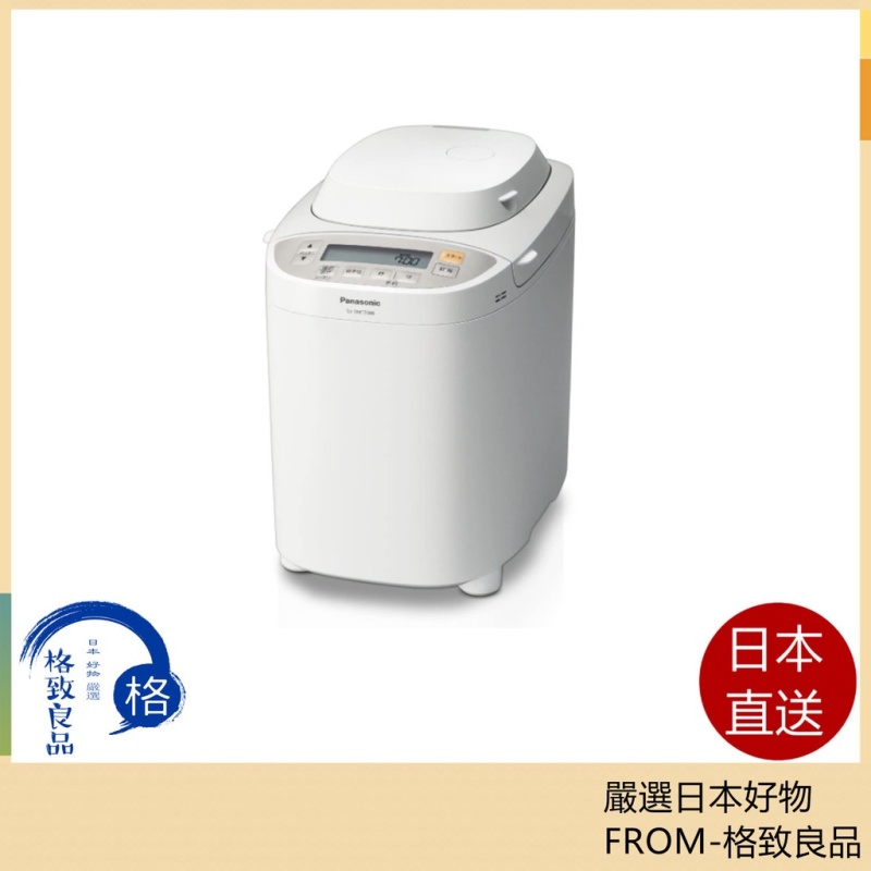 Panasonic SD-BMT2000 全自動麵包機 麵包機 製麵包機 烤麵包機