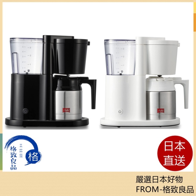 Melita 咖啡機 SKT53-1B SKT53-3W 5杯份