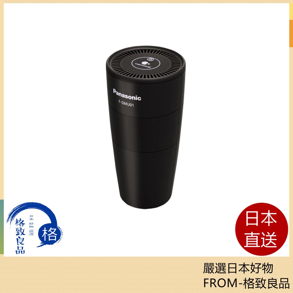 新品未開封 Panasonic nanoeX F-GMU01-K 空気清浄機 樂樂JAPAN日本代購｜Panasonic 國際牌F-GMU01 nanoeX 4.8兆車用空氣