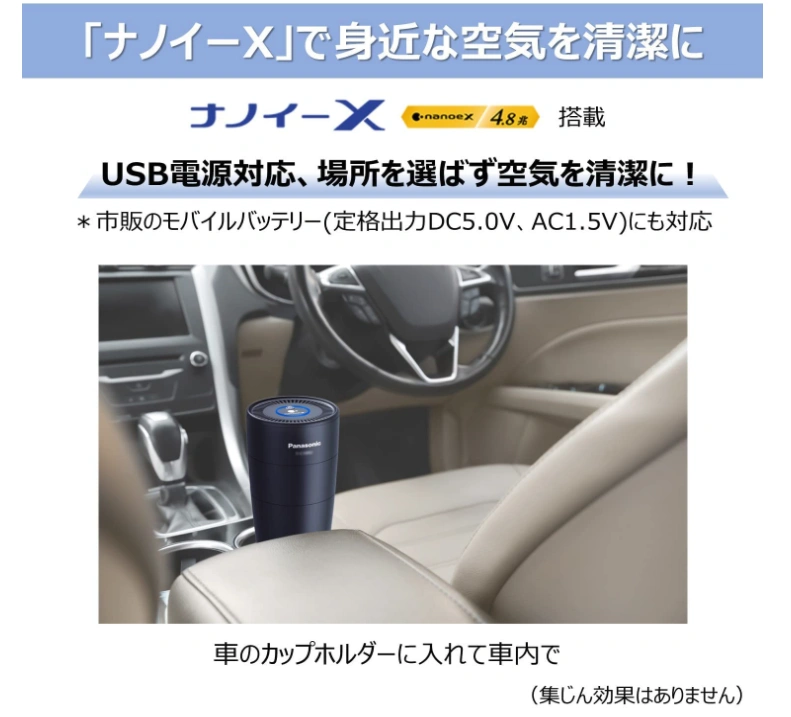 Panasonic F-GMU01 空気清浄機※箱無し　22年製 Panasonic（パナソニック） F-GMU01 ナノイーX発生機 USB電源対応