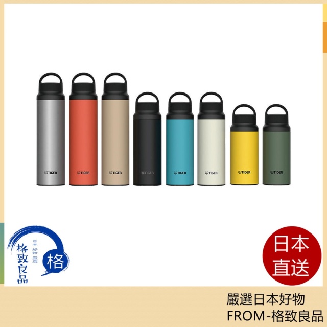 Tiger虎牌 MCZ-S040 MCZ-S060 MCZ-S080 不銹鋼 真空保溫杯 帶把手