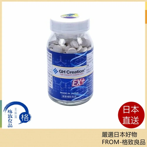 日本GH Creation 新款 EX 300mg 270 片 加強版 正規品