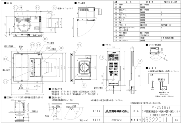 三菱 浴室暖風機V-251BZ5 遙控乾燥機V-251BZ後繼機型