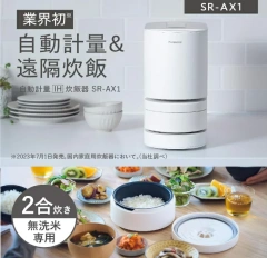 Panasonic 2023新款 自動計量IH電鍋SR-AX1 無洗米專用