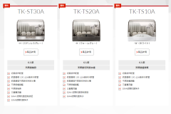 三菱 TK-TS10A TK-TS20A TK-ST30A 烘碗機 食器乾燥器 90度高溫殺菌