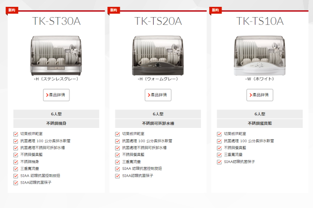 三菱 TK-TS10A TK-TS20A TK-ST30A 烘碗機 食器乾燥器 90度高溫殺菌