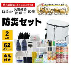 IRIS OHYAMA 防災用品 防災背包 防災套裝 62件套裝 簡易廁所 NBS2-62