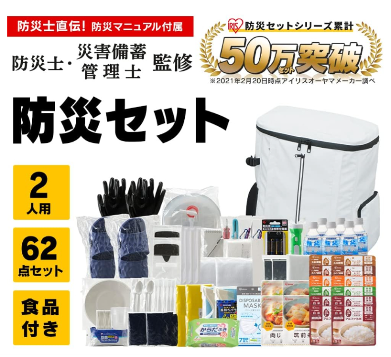 IRIS OHYAMA 防災用品 防災背包 防災套裝 62件套裝 簡易廁所 NBS2-62