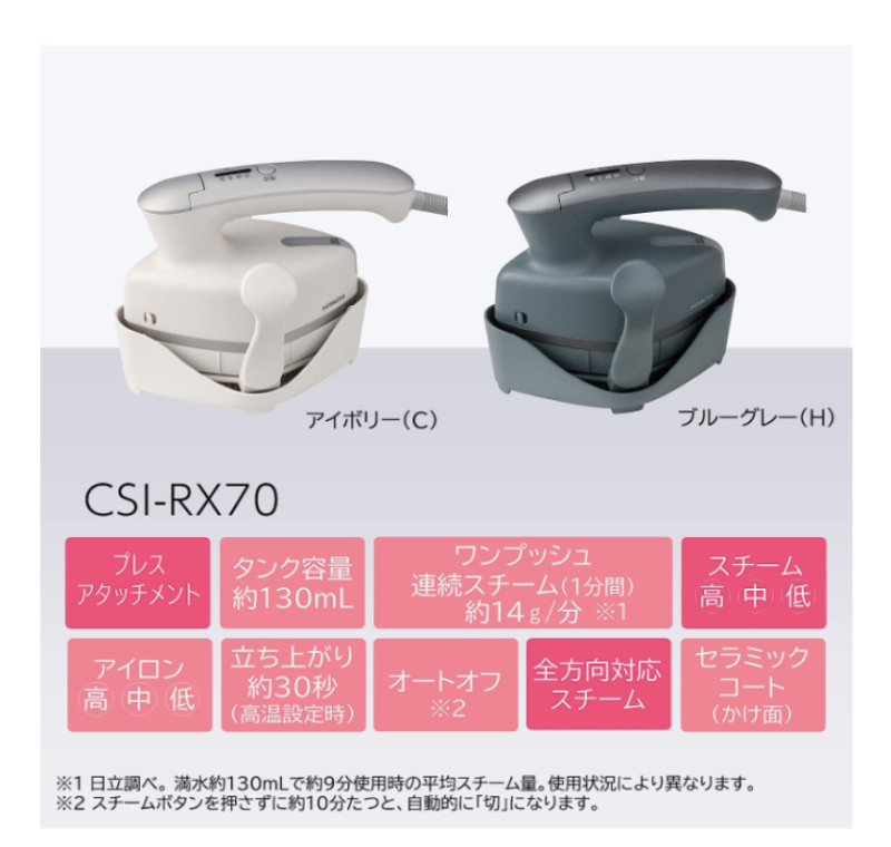 HITACHI 日立 CSI-RX3 蒸氣熨斗 掛燙機 CSI-RX70 2023款 小巧