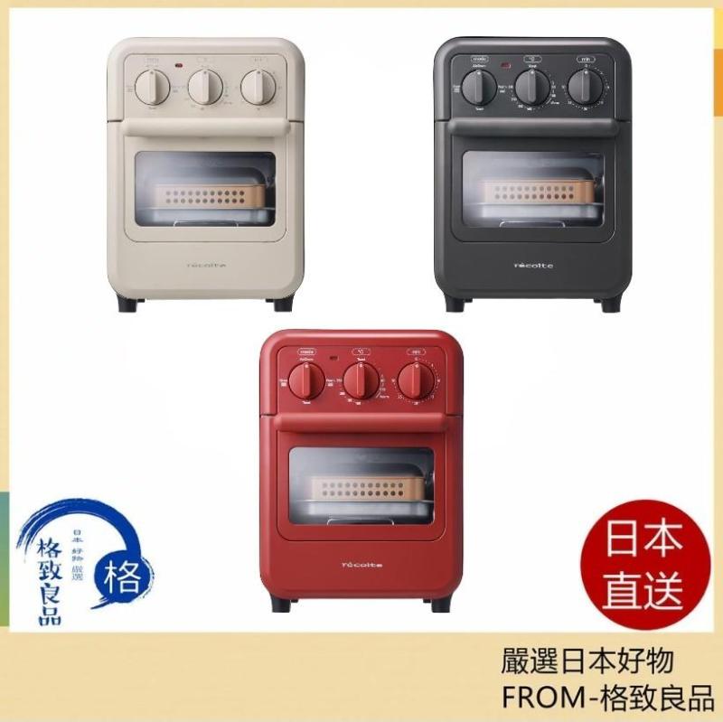 recolte 氣炸烤箱 Air Oven Toaster RFT-1 空氣炸鍋 燒烤 烤吐司
