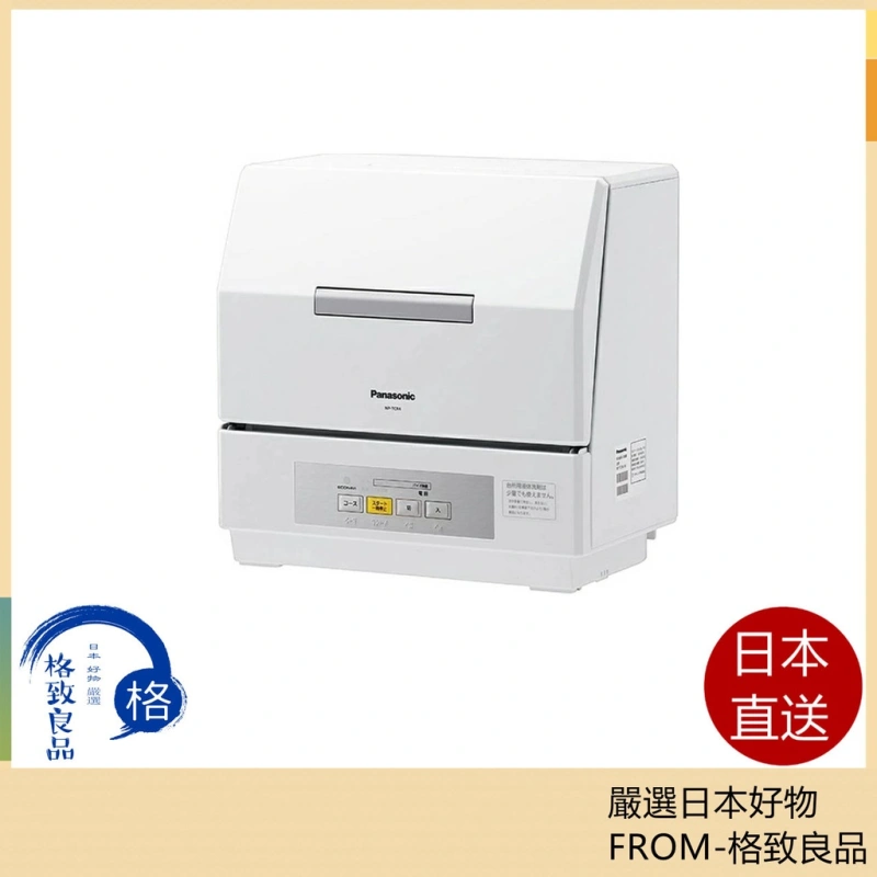 Panasonic 國際牌NP-TCR4 除菌洗碗機3人份洗碗機