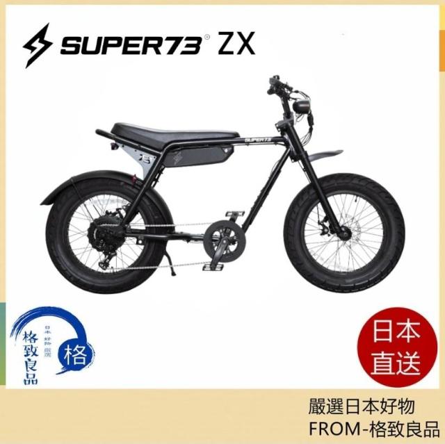 日本直送 SUPER73 ZX 最新車款