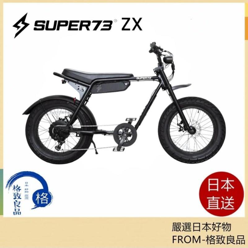日本直送 SUPER73 ZX 最新車款