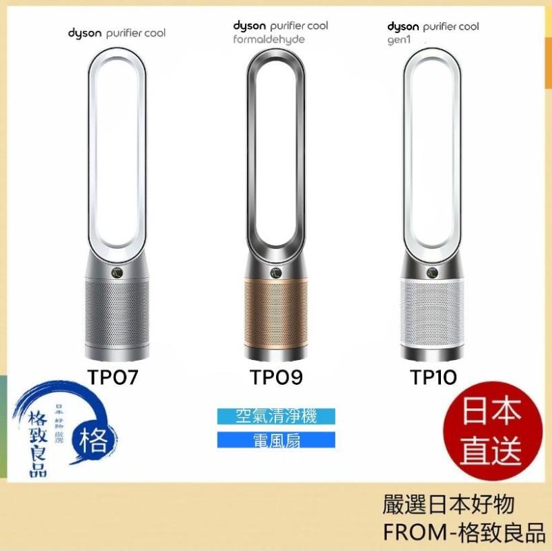 Dyson PH03 PH04 Purifier Hot+Cool 三合一 涼暖風扇 空氣清淨機 除濕機