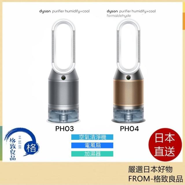 Dyson HP10 HP07 HP09 Purifier Hot+Cool 三合一涼暖空氣清淨機/暖氣
