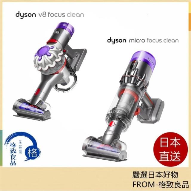 Dyson 戴森 手持無線吸塵器 Micro Focus Clean HH17 /Dyson V8 Focus Clean HH15