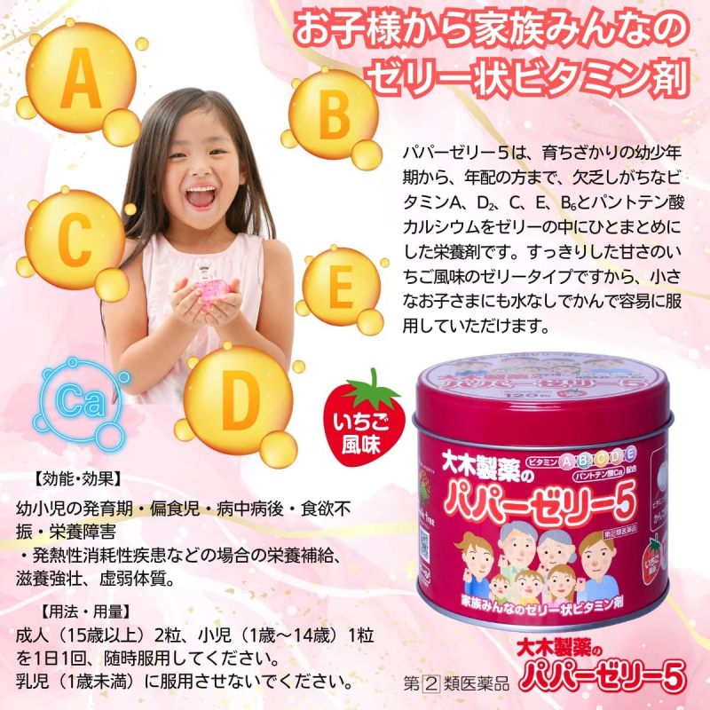 全新包裝 日本直送 大木製藥 兒童維他命魚肝油營養軟糖 120粒/罐