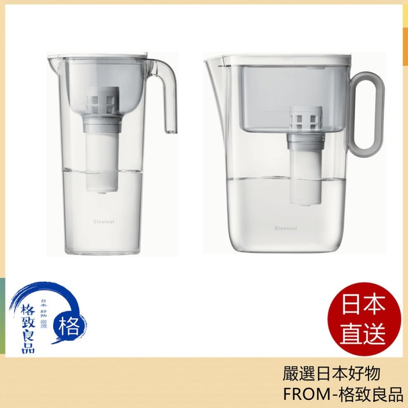 Cleansui 壺式 淨水器 CP503 CP508 化合物去除 雜質去除 濾水器 日本製