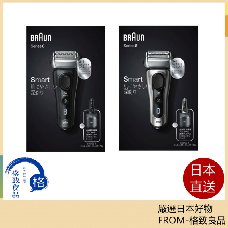 德國百靈 Braun 新8系 8467cc 8463cc 8460cc 8417s 8413s