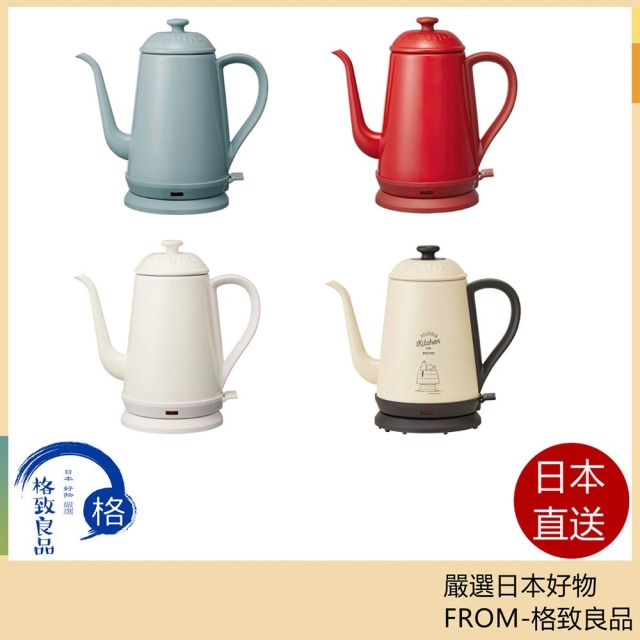 BRUNO BOE072 不銹鋼快煮壺 手沖壺 電熱壺 1.0L 熱水壺 時尚