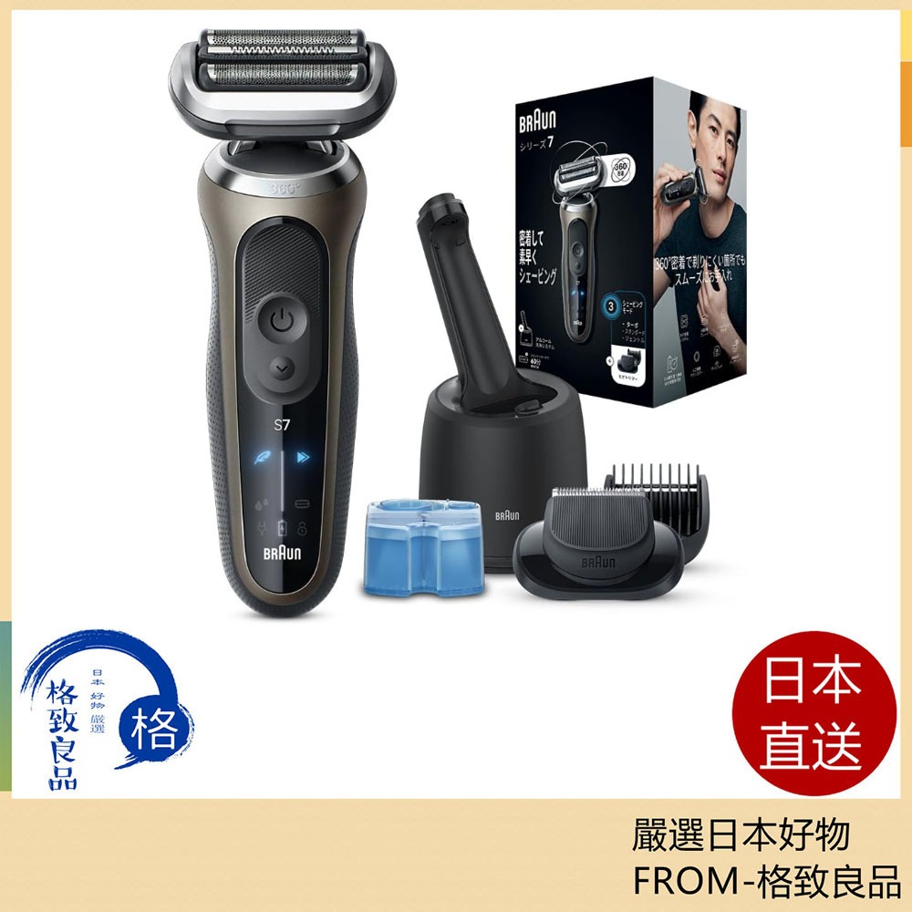 Braun 新7系72-G7500cc 72-C7650cc 72-N1500s 2024款,刮鬍刀除毛刀