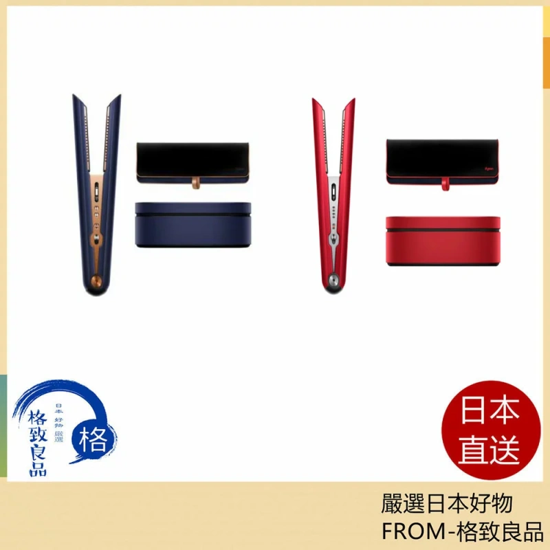 Dyson直捲髮造型器 HS03 包覆式彈性面板 離子夾