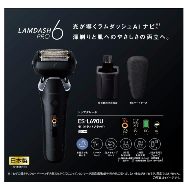 國際牌 Panasonic ES-L650D L650U L670U L690U 2024款