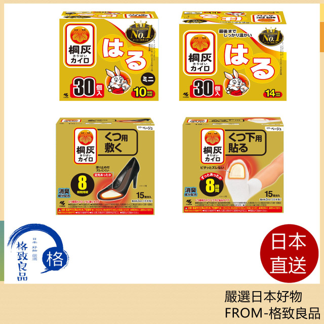 桐灰 小白兔暖暖包 日本製 超長時效 貼式 手握式 溫暖過冬