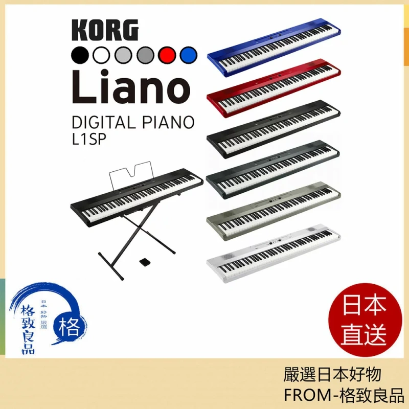 KORG DIGITAL PIANO Liano L1SP 電鋼琴 電子琴 數位鋼琴 88鍵 輕便攜帶 附腳架