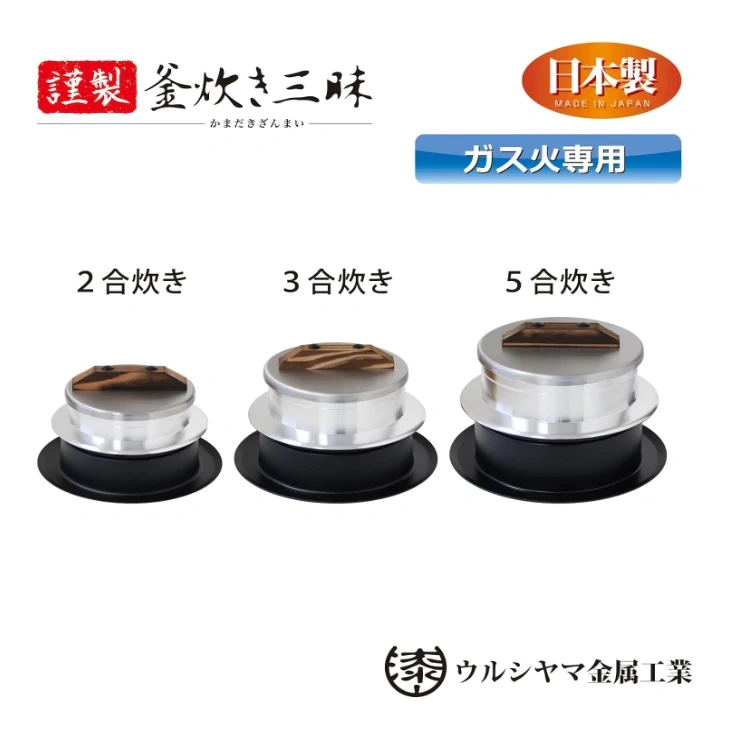 日本 Urushiyama 漆山金屬工業 鍋煮三昧 煮飯鍋 日本製