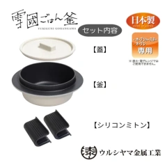 日本 Urushiyama 漆山金屬工業 鍋煮三昧 煮飯鍋 日本製