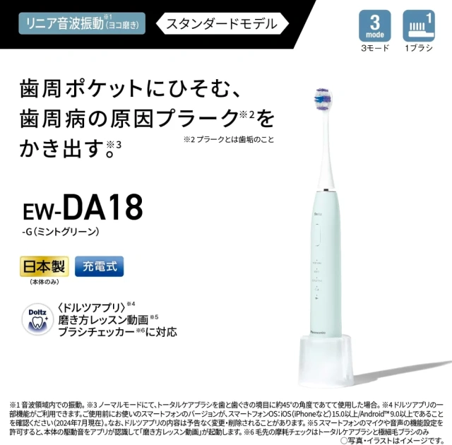 Panasonic國際牌 Doltz 電動牙刷 EW-DA48 EW-DM74 EW-DA18 24年款