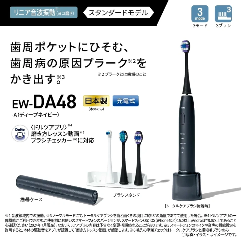 Panasonic國際牌Doltz 電動牙刷EW-DA48 EW-DM74 EW-DA18 24年款,口腔