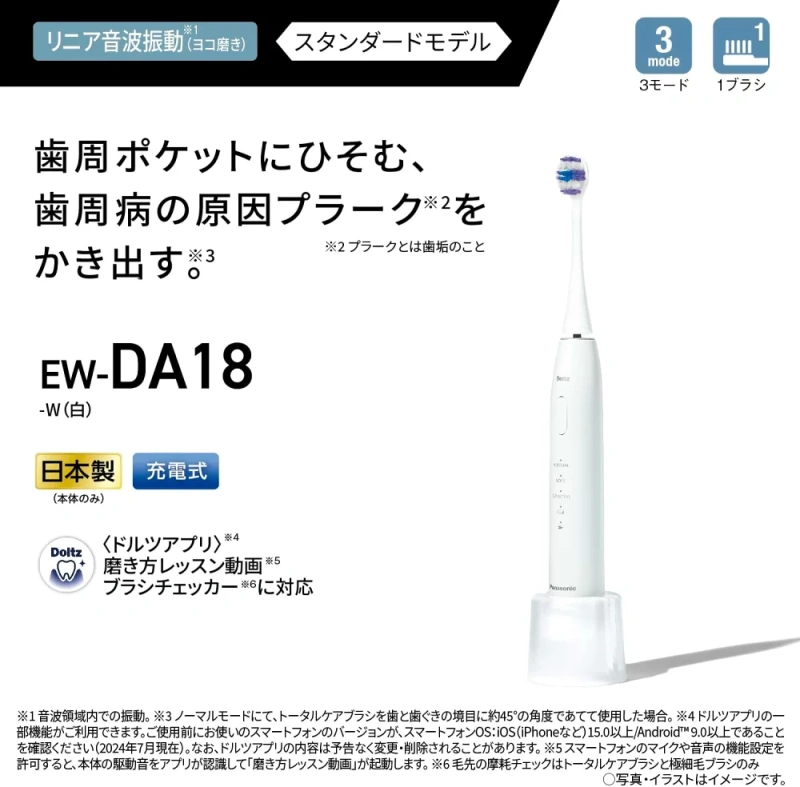 Panasonic國際牌 Doltz 電動牙刷 EW-DA48 EW-DM74 EW-DA18 24年款