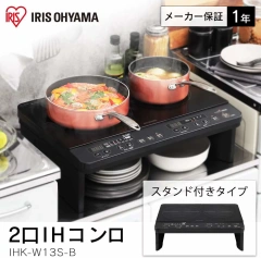 IRIS OHAYAMA IHK-W13S 雙口 IH 電磁爐 桌上型 免施工 架高