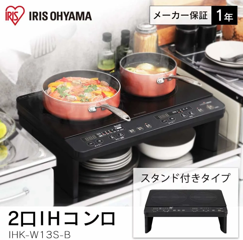 IRIS OHAYAMA IHK-W13S 雙口 IH 電磁爐 桌上型 免施工 架高
