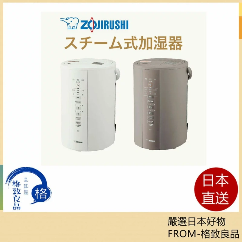 象印 ZOJIRUSHI 蒸氣式 加濕器 EE-DD35 EE-DD50 蒸氣式 3段運轉