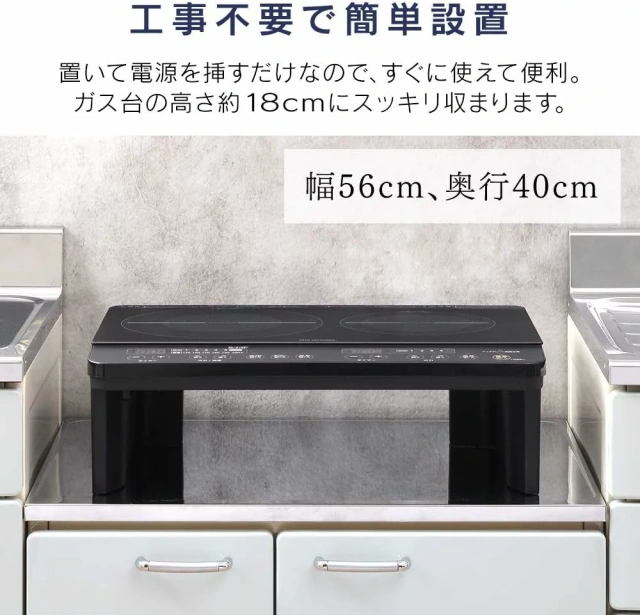 IRIS OHAYAMA IHK-W13S 雙口 IH 電磁爐 桌上型 免施工 架高
