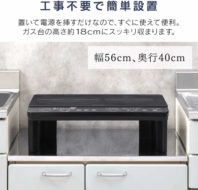 IRIS OHAYAMA IHK-W13S 雙口 IH 電磁爐 桌上型 免施工 架高