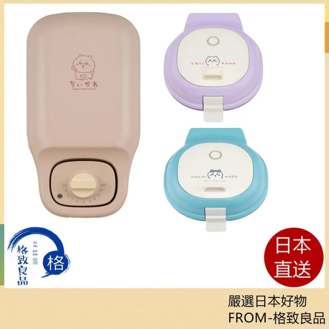 吉伊卡哇 煎餅機 chikawa 小八貓 三明治