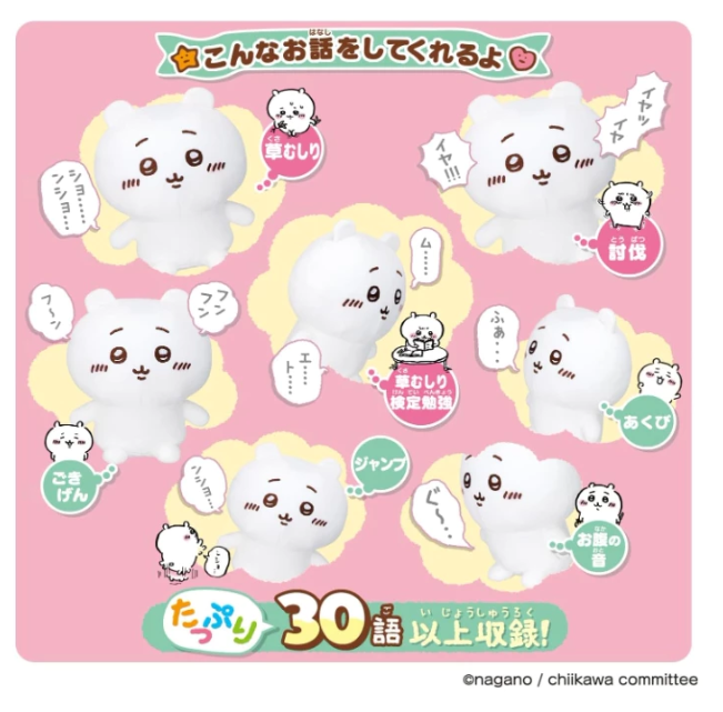 BANDAI 萬代 吉伊卡哇 毛絨有聲玩偶 互動玩偶 chiikawa