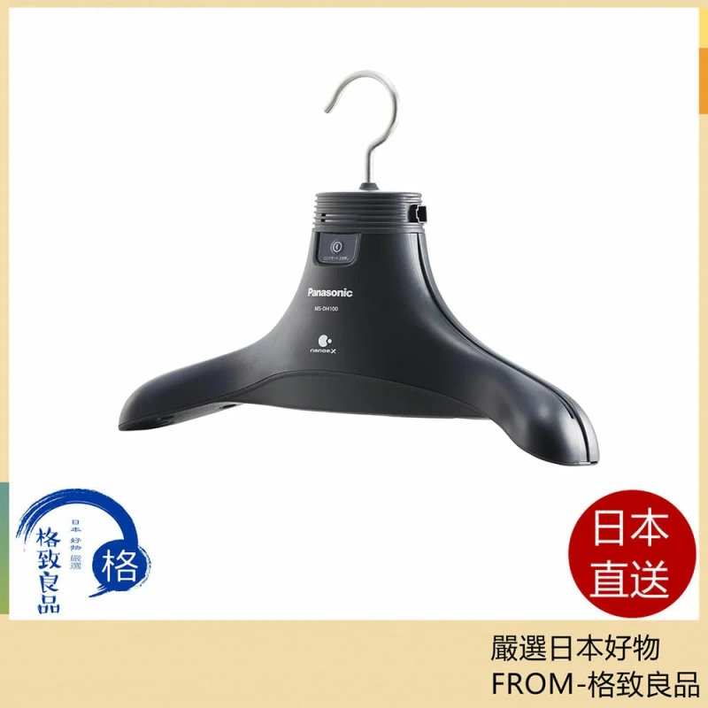 Panasonic 國際牌 MS-DH100 奈米 除臭衣架 脫臭 抑制花粉 西裝 汗臭 菸味