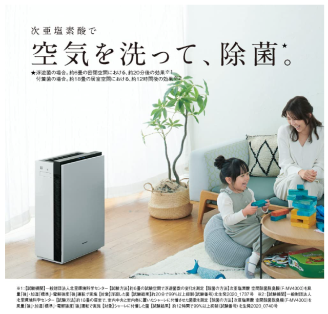 國際牌 Panasonic Diaino 空氣淨化加濕器 次氯酸空間消毒除臭 F-MV4300