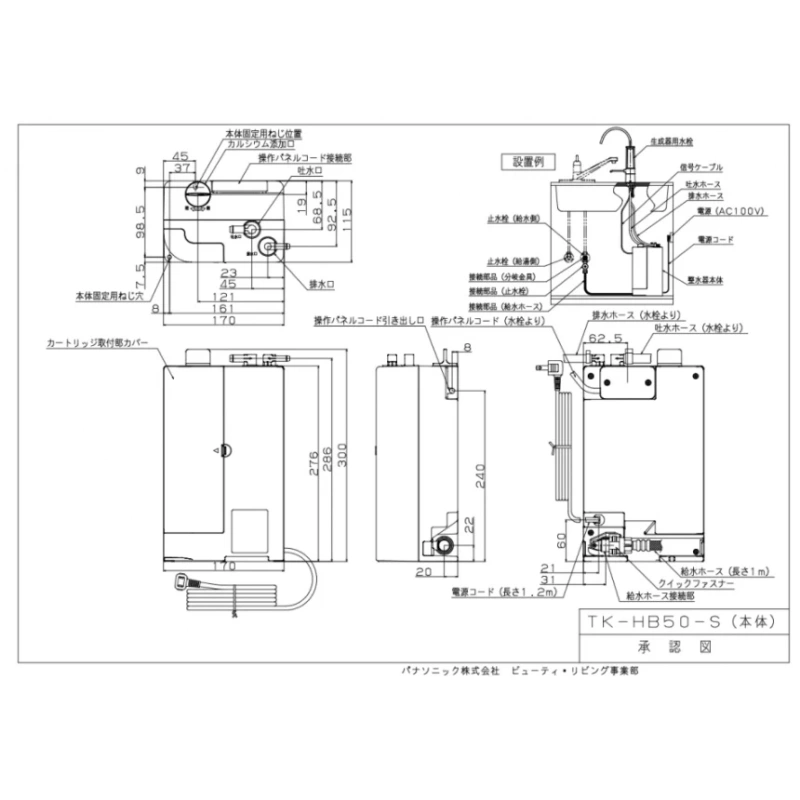 Panasonic 國際牌 整水器 水素水生成器 TK-HB50 日本製 TK-HB50-S