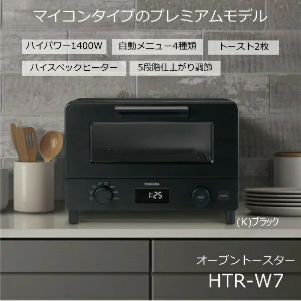 toshiba東芝 烤箱 HTR-W7 黑色/白色 24年款