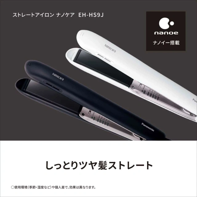 Panasonic EH-HS9J 離子夾 頂級奈米水離子 專業美髮 直髮 整髮器