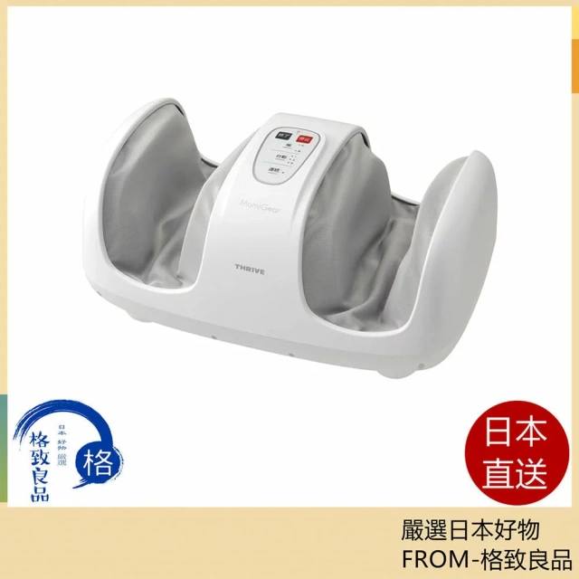 THRIVE MD-4255 腳部 按摩器 足部按摩機 小腿 腳底按摩 舒壓 放鬆