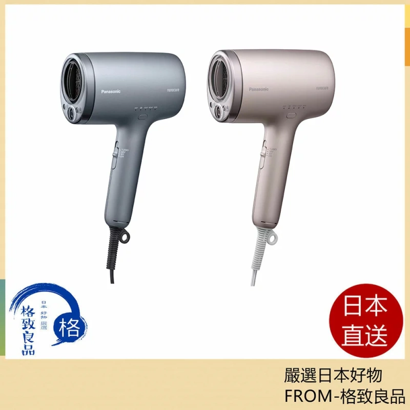 Panasonic NA0J後幾款 納米水離子吹風機 EH-NA9M 24年新款