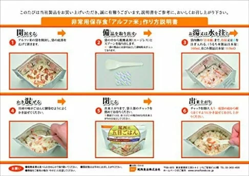 Onisi 尾西食品 乾燥飯 5年長期保存 即食飯 沖泡米飯 登山露營 緊急救難